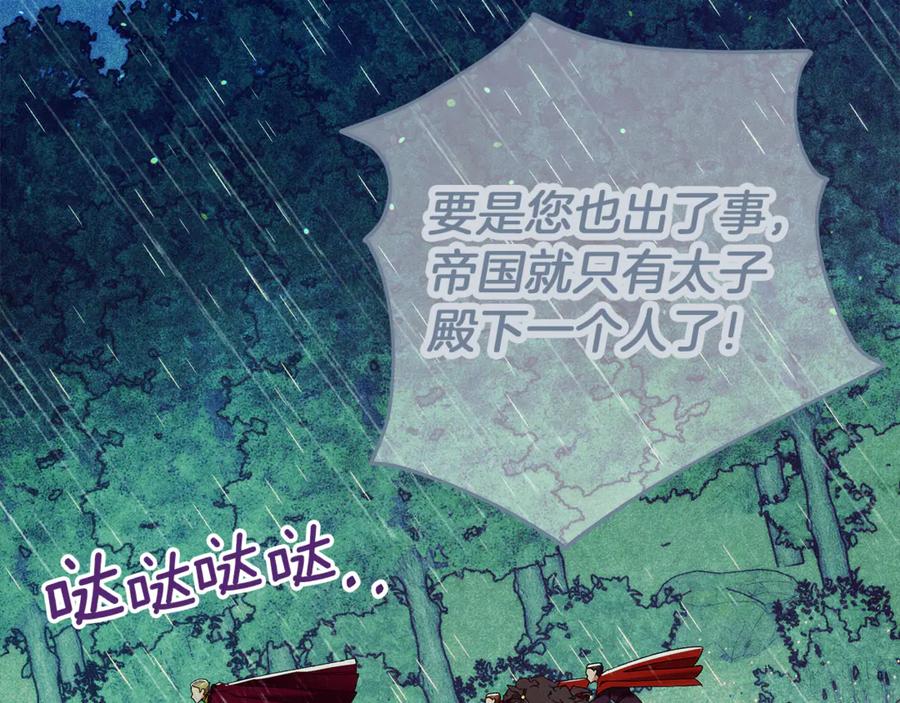 不幸的骑士，请和姐姐恋爱吧 - 第57话 父子相认 - 第139张图