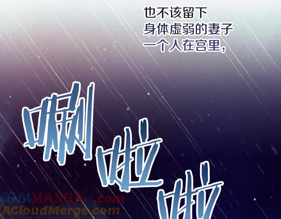 不幸的骑士，请和姐姐恋爱吧 - 第57话 父子相认 - 第137张图