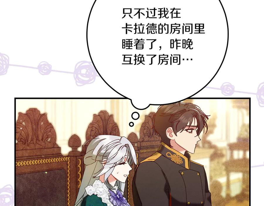 不幸的骑士，请和姐姐恋爱吧 - 第58话 你能陪陪我吗 - 第170张图