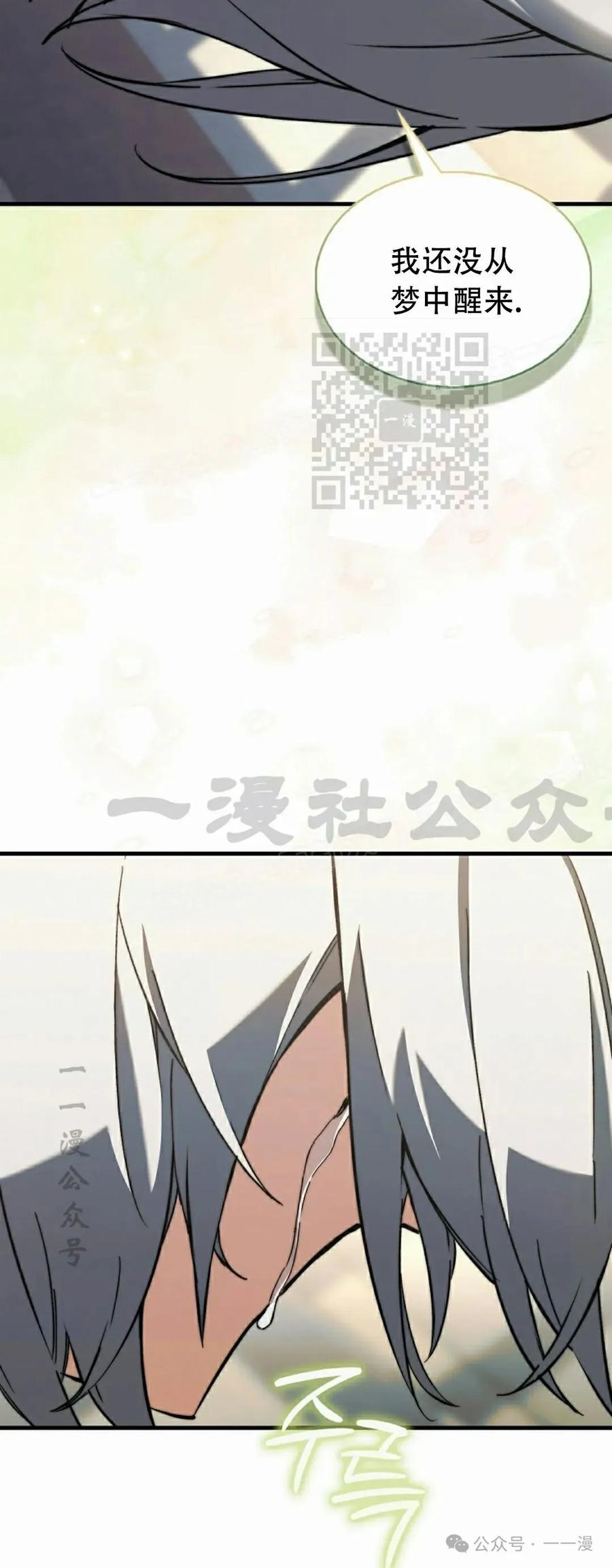 《反派也想活下去》第10集 第56页
