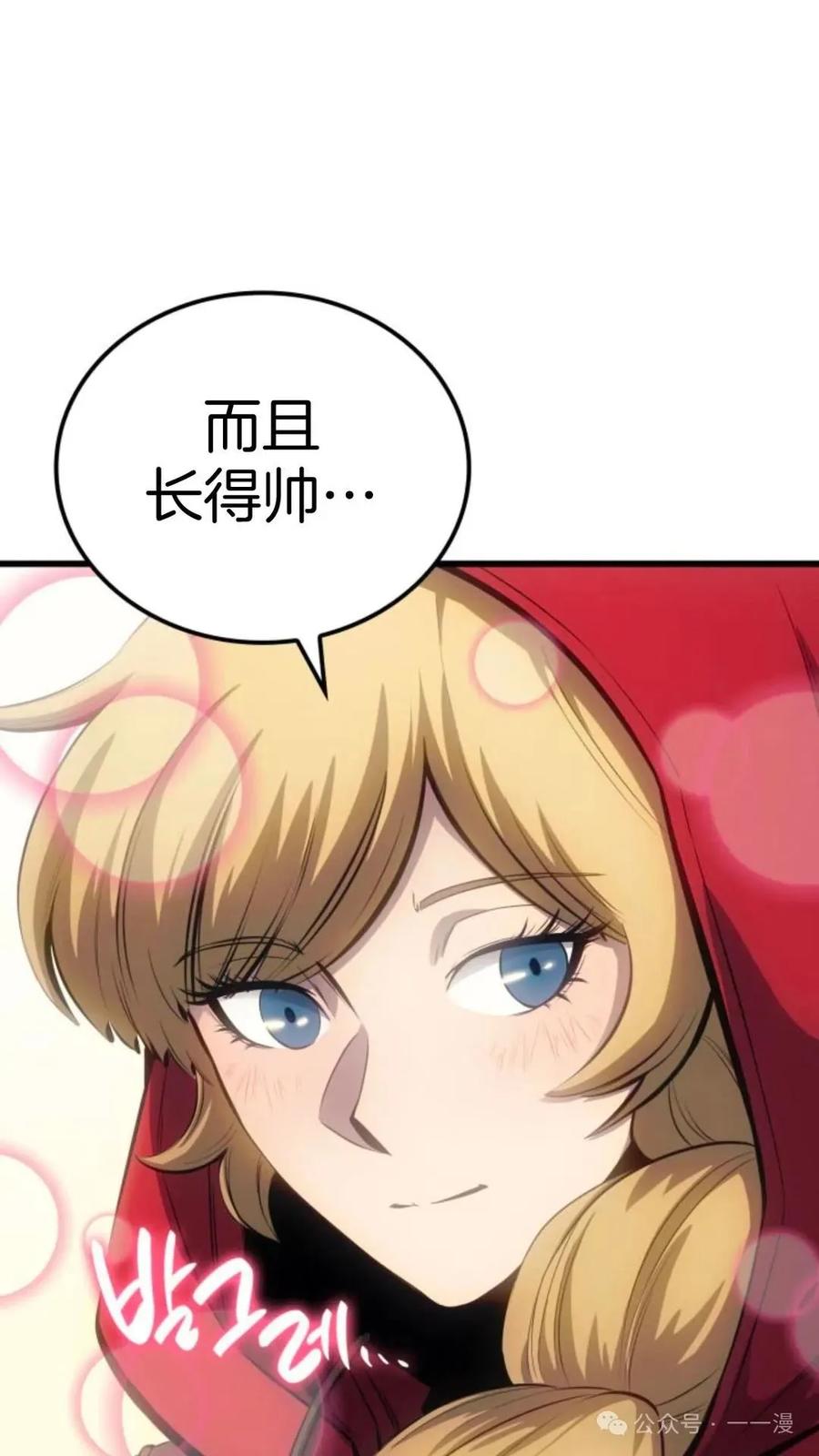 《伯爵家的小儿子是玩家》第10集 第93页