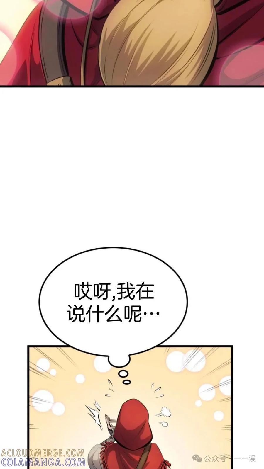 《伯爵家的小儿子是玩家》第10集 第94页