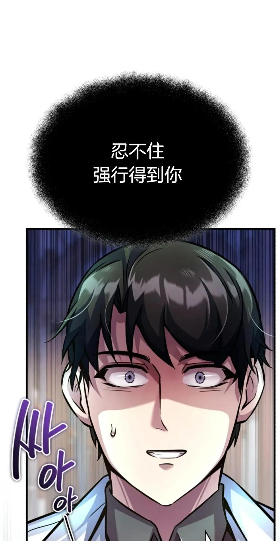 《只有我知道的主角》第10集 第31页