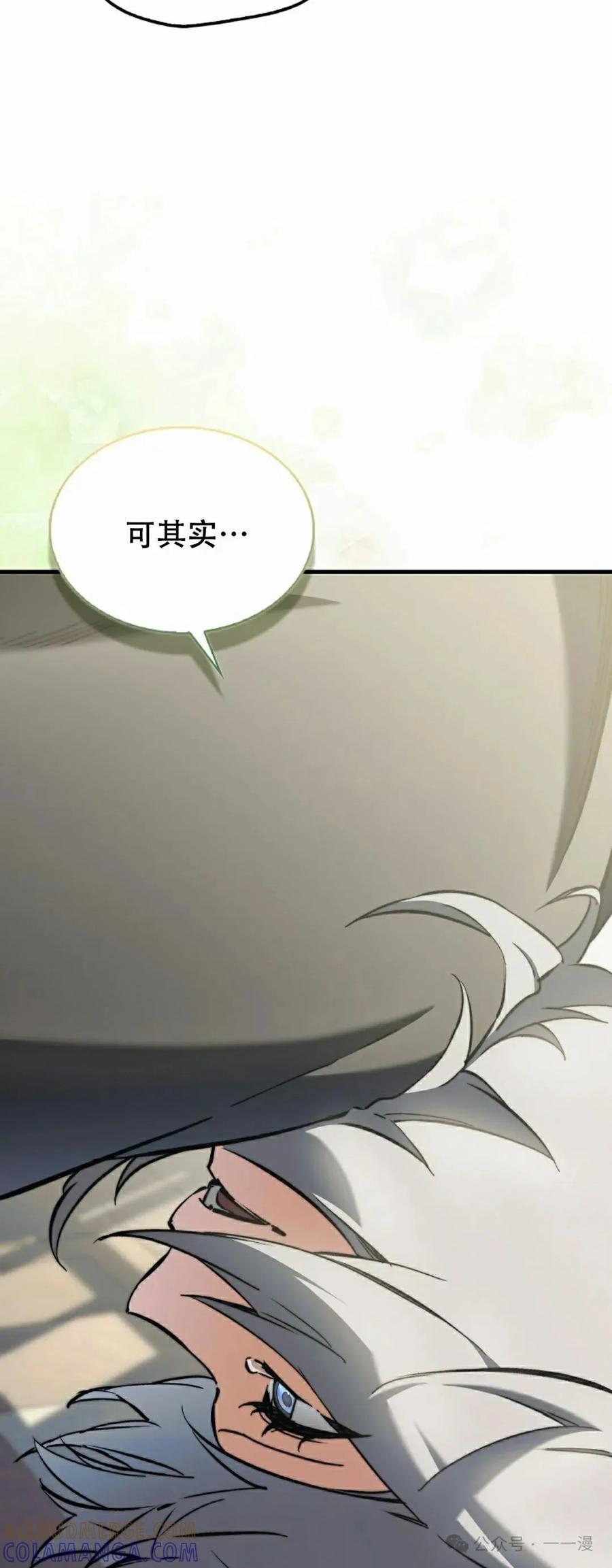 《反派也想活下去》第10集 第55页