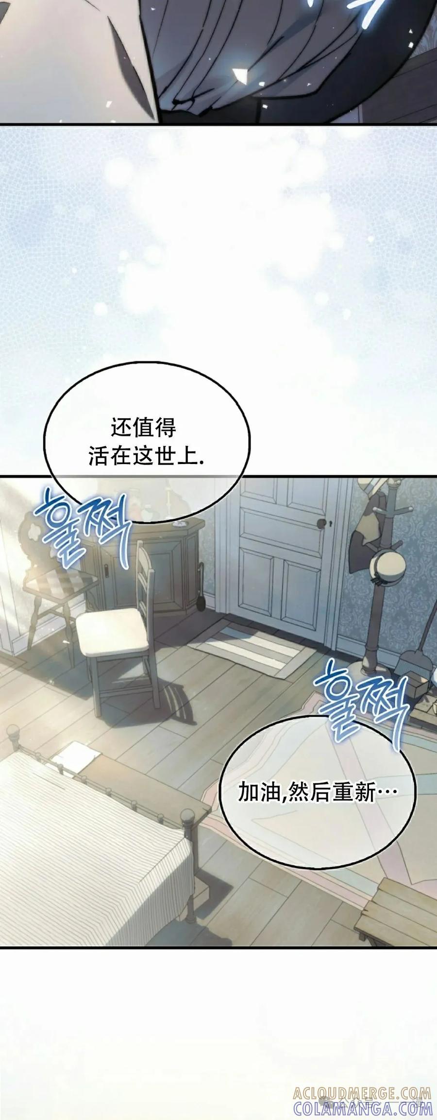 《反派也想活下去》第10集 第58页