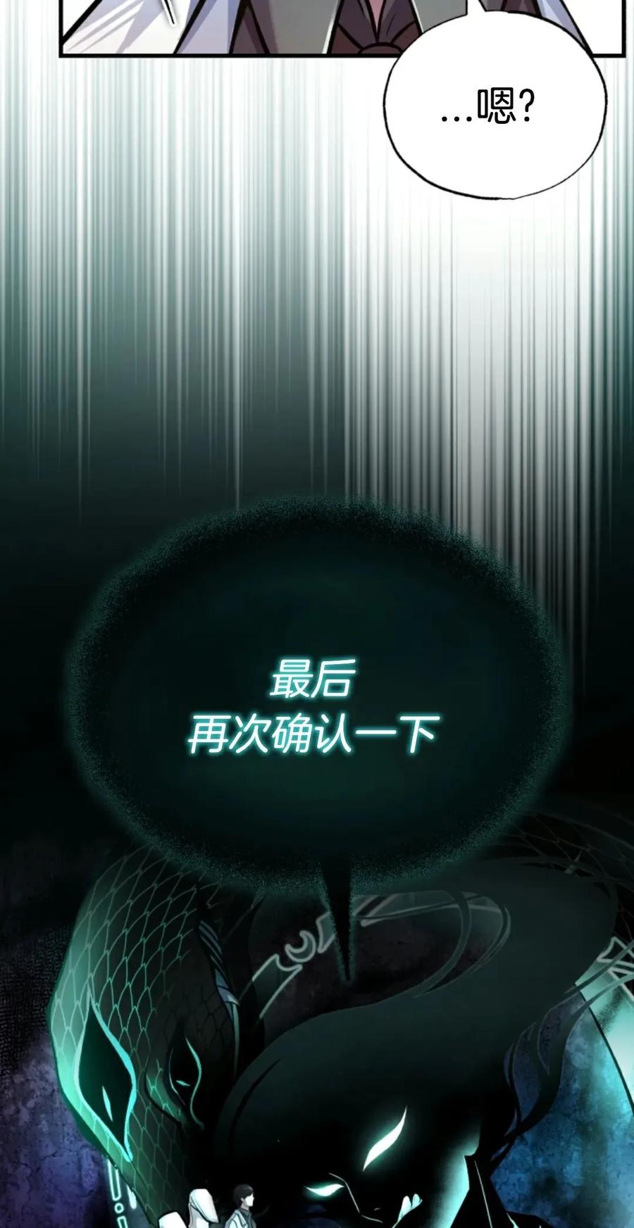 《只有我知道的主角》第10集 第32页