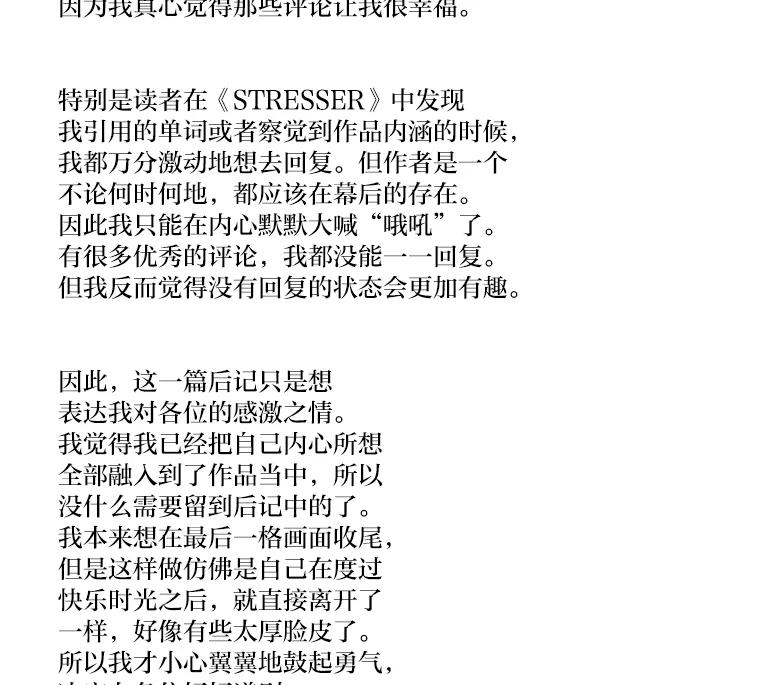 《STRESSER》101.要加油啊（完） 第148页