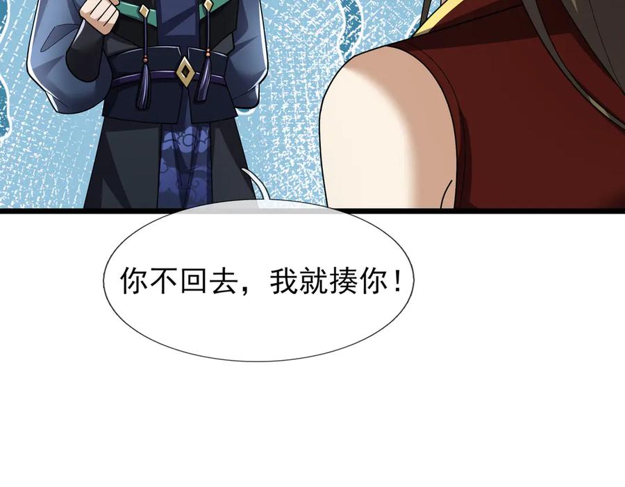 《沉睡万古：出世横推诸天》第102话 确定你是女孩子？ 第143页