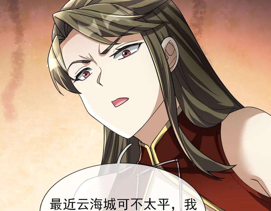 《沉睡万古：出世横推诸天》第102话 确定你是女孩子？ 第107页