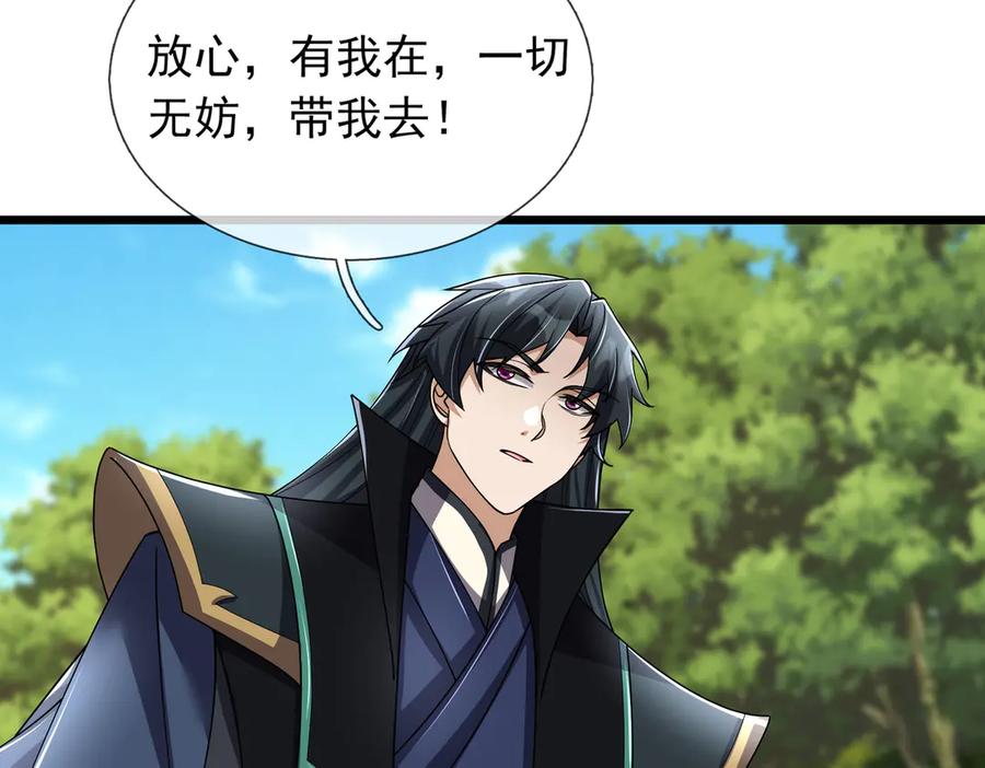 《沉睡万古：出世横推诸天》第102话 确定你是女孩子？ 第140页