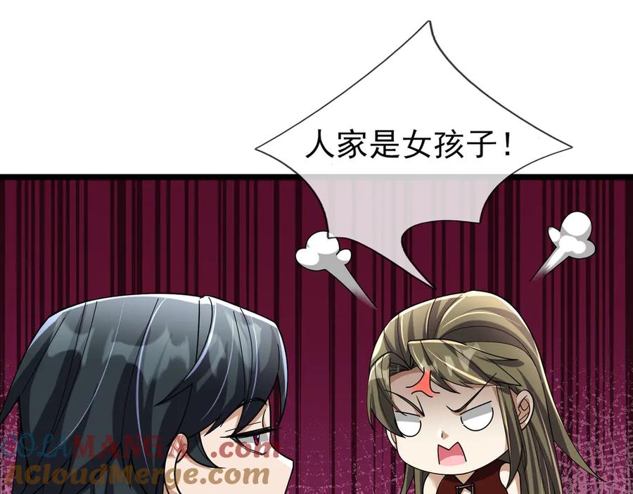 《沉睡万古：出世横推诸天》第102话 确定你是女孩子？ 第145页