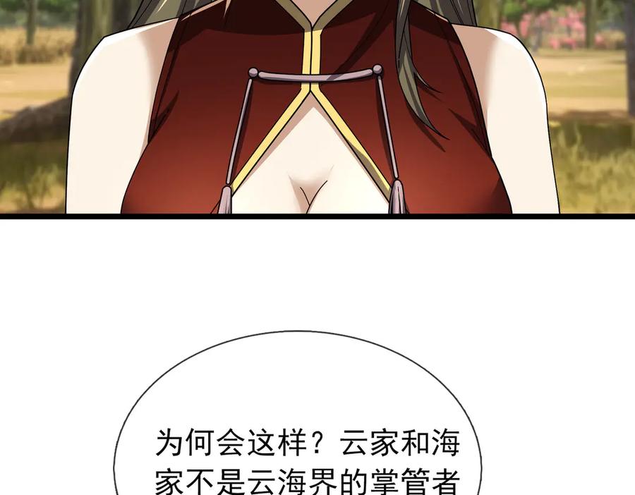 《沉睡万古：出世横推诸天》第102话 确定你是女孩子？ 第123页