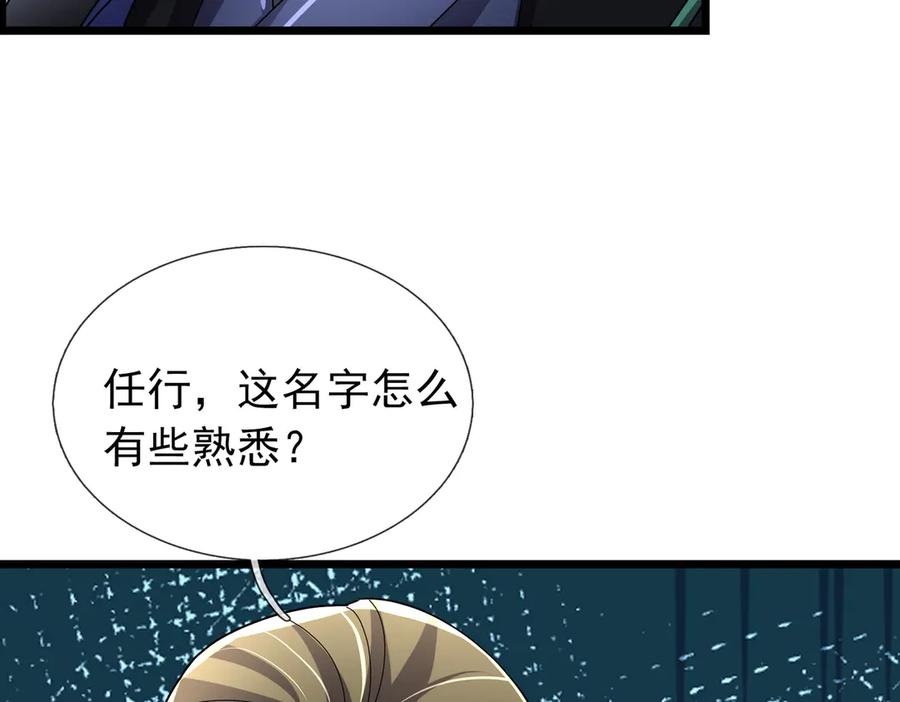《沉睡万古：出世横推诸天》第102话 确定你是女孩子？ 第114页