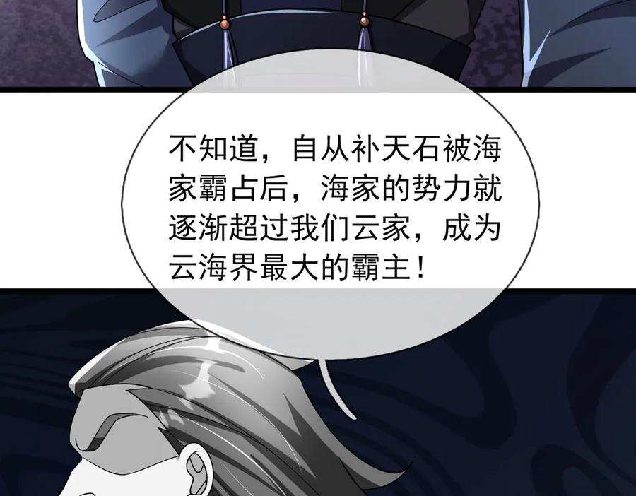 《沉睡万古：出世横推诸天》第102话 确定你是女孩子？ 第135页