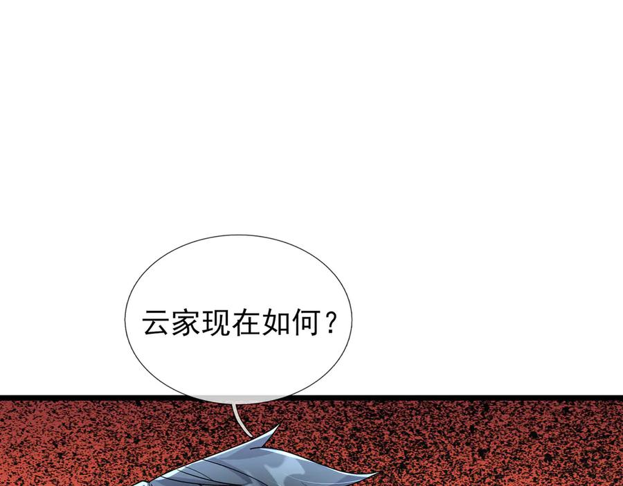 《沉睡万古：出世横推诸天》第102话 确定你是女孩子？ 第119页