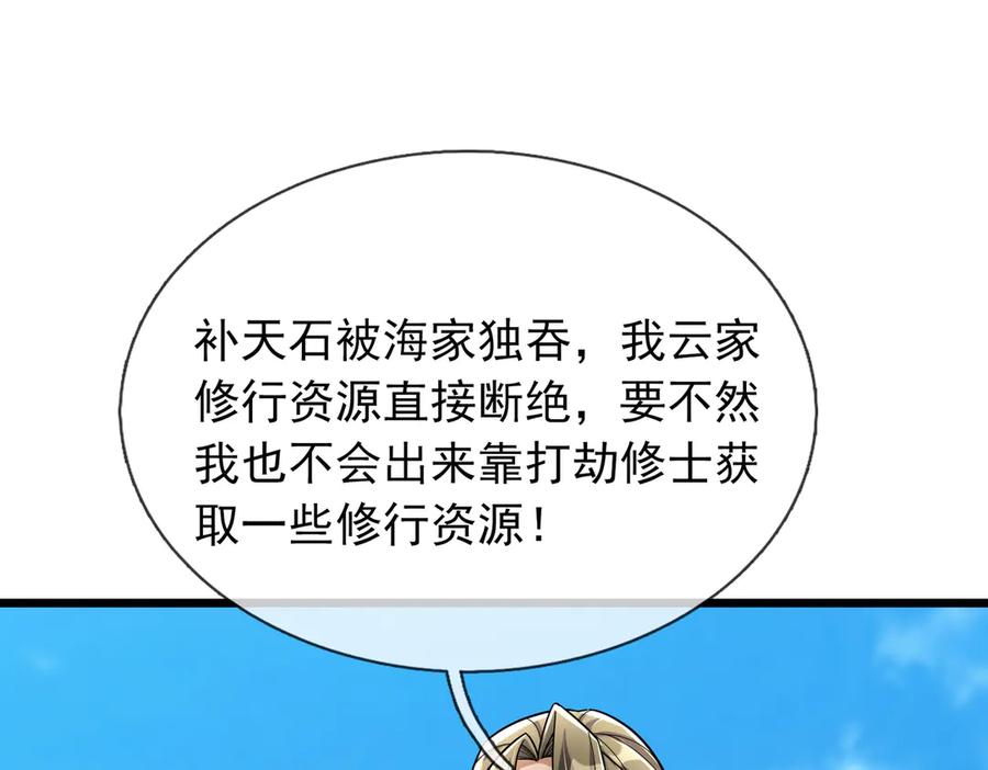 《沉睡万古：出世横推诸天》第102话 确定你是女孩子？ 第131页