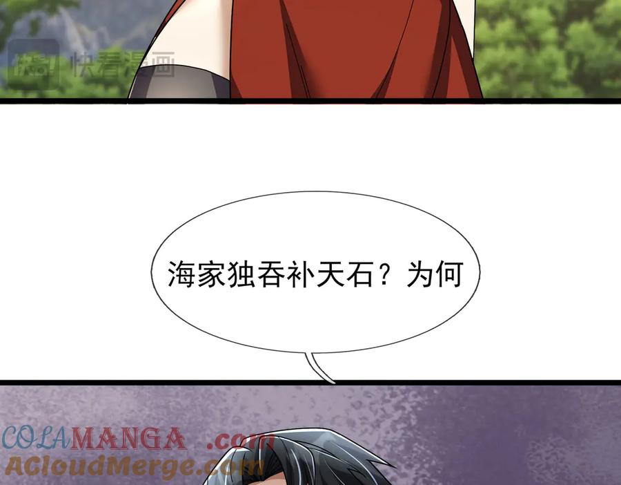 《沉睡万古：出世横推诸天》第102话 确定你是女孩子？ 第133页