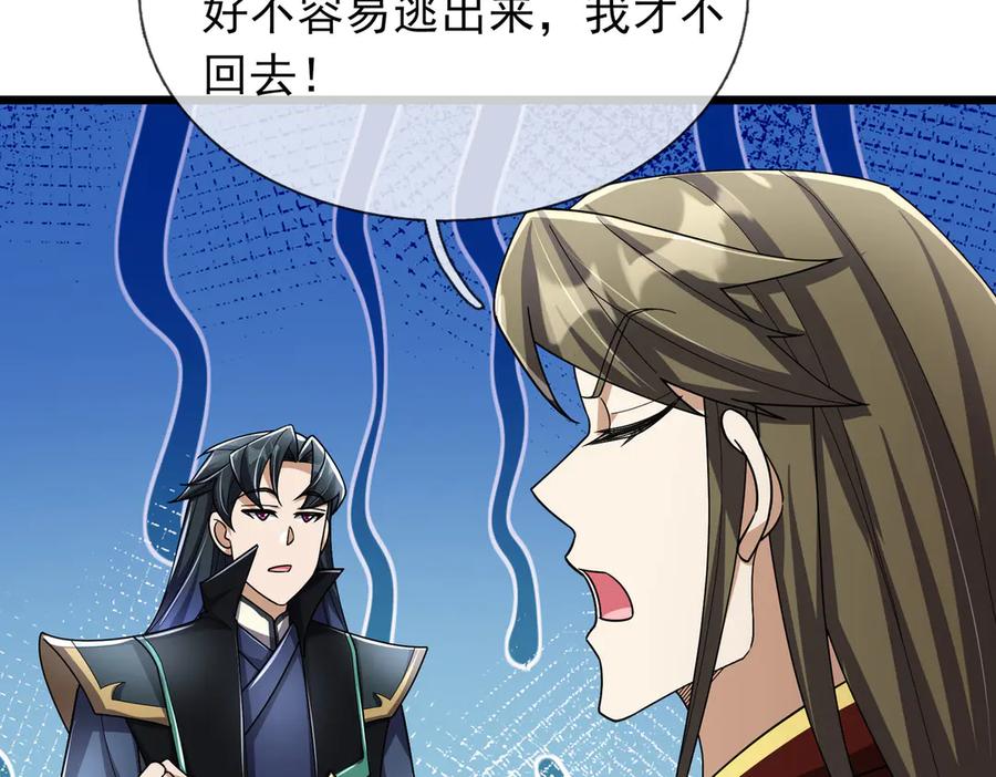 《沉睡万古：出世横推诸天》第102话 确定你是女孩子？ 第142页