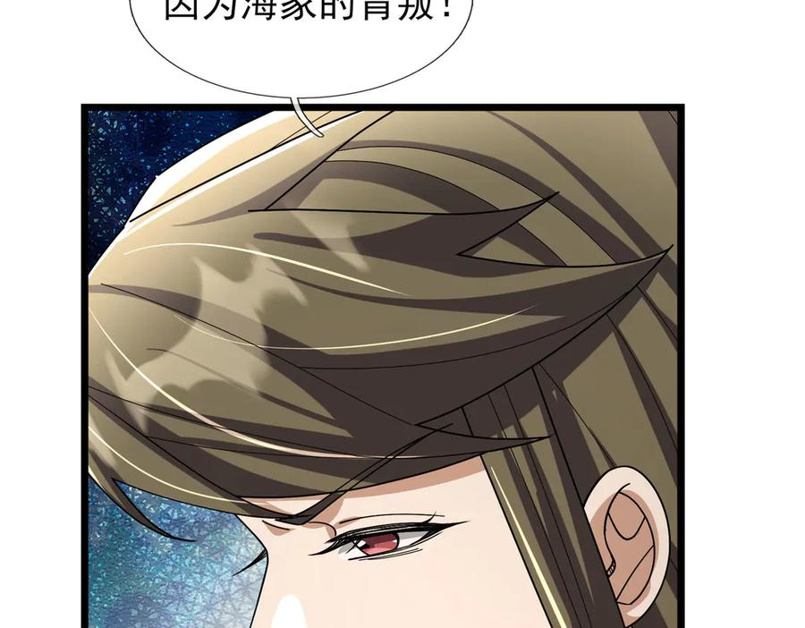 《沉睡万古：出世横推诸天》第102话 确定你是女孩子？ 第126页