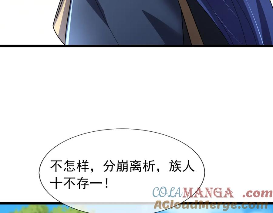 《沉睡万古：出世横推诸天》第102话 确定你是女孩子？ 第121页