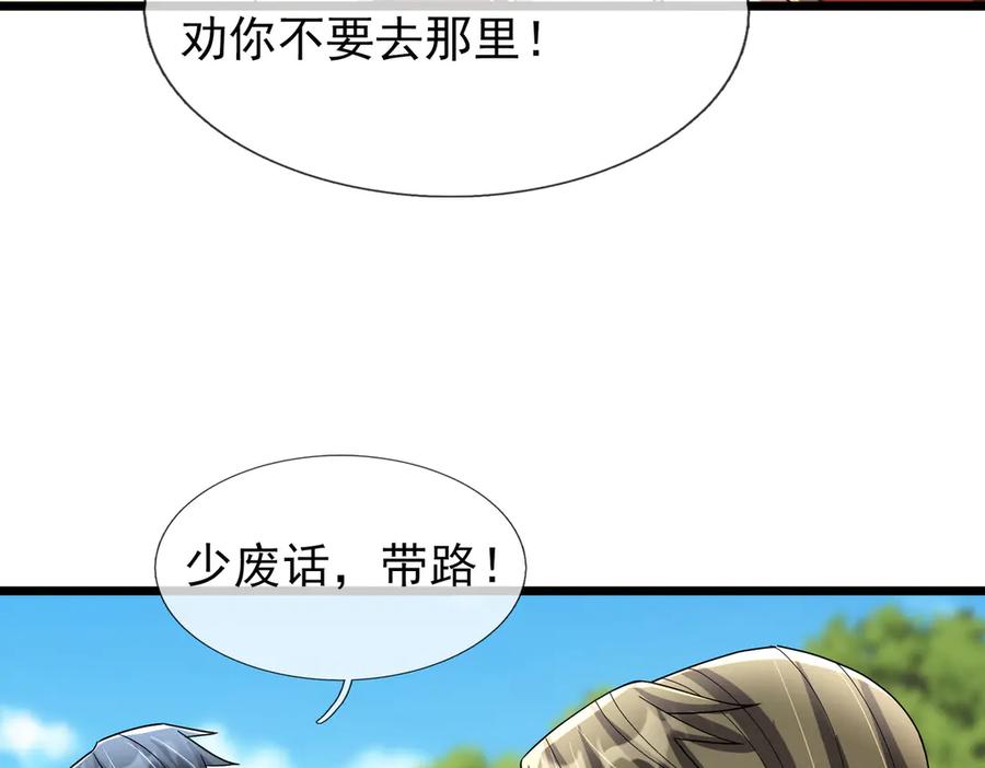 《沉睡万古：出世横推诸天》第102话 确定你是女孩子？ 第108页
