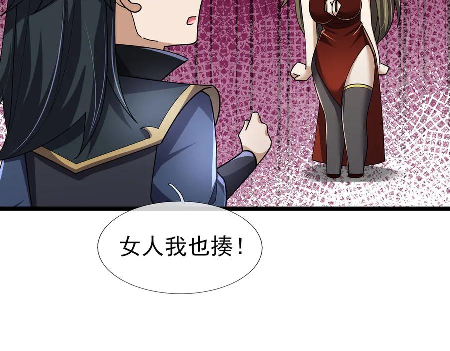 《沉睡万古：出世横推诸天》第102话 确定你是女孩子？ 第146页