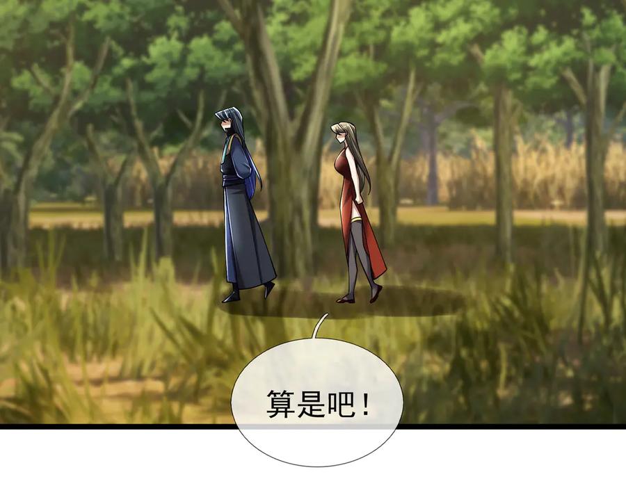 《沉睡万古：出世横推诸天》第102话 确定你是女孩子？ 第118页