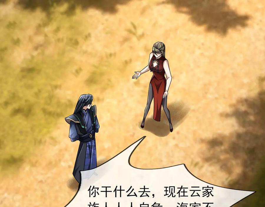《沉睡万古：出世横推诸天》第102话 确定你是女孩子？ 第138页