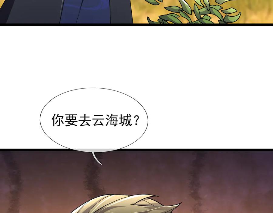 《沉睡万古：出世横推诸天》第102话 确定你是女孩子？ 第106页