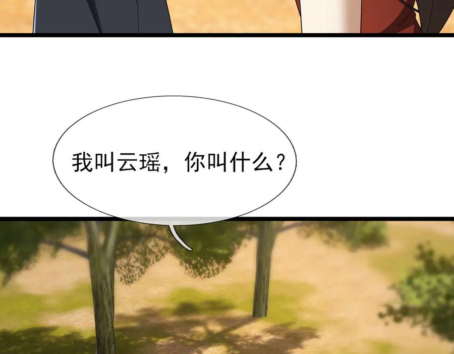 《沉睡万古：出世横推诸天》第102话 确定你是女孩子？ 第110页