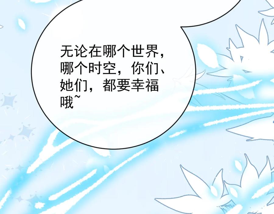 恶役千金与魔王小姐 第100话番外：小小的重逢8 第131页