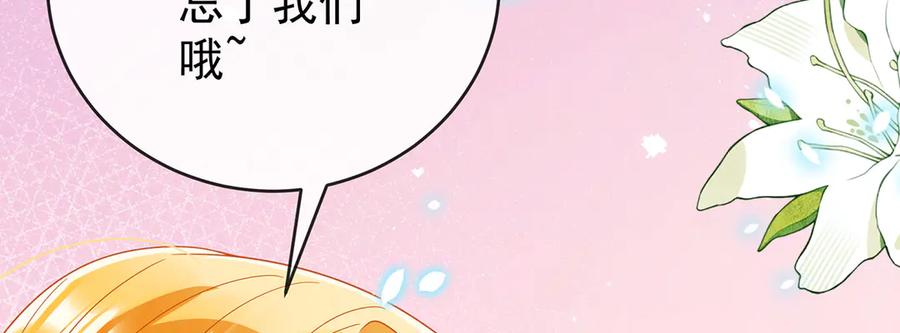 恶役千金与魔王小姐 第100话番外：小小的重逢8 第116页