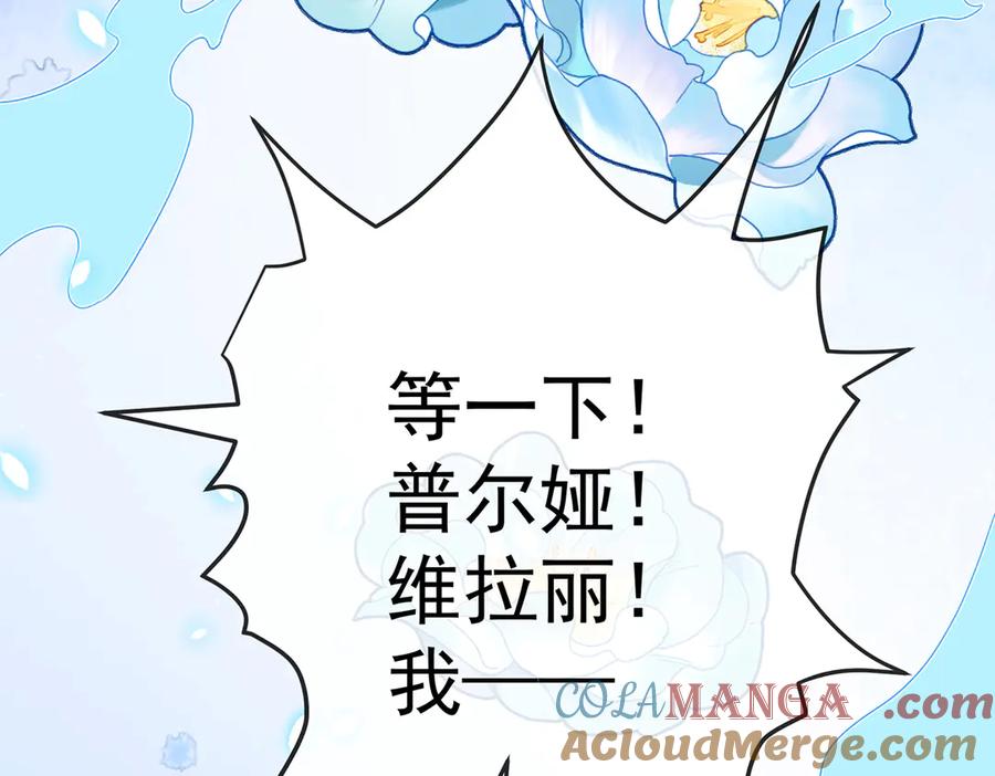 恶役千金与魔王小姐 第100话番外：小小的重逢8 第137页