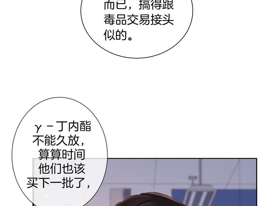 我亲爱的法医小姐 第97话 哪里怪怪的？ 第14页