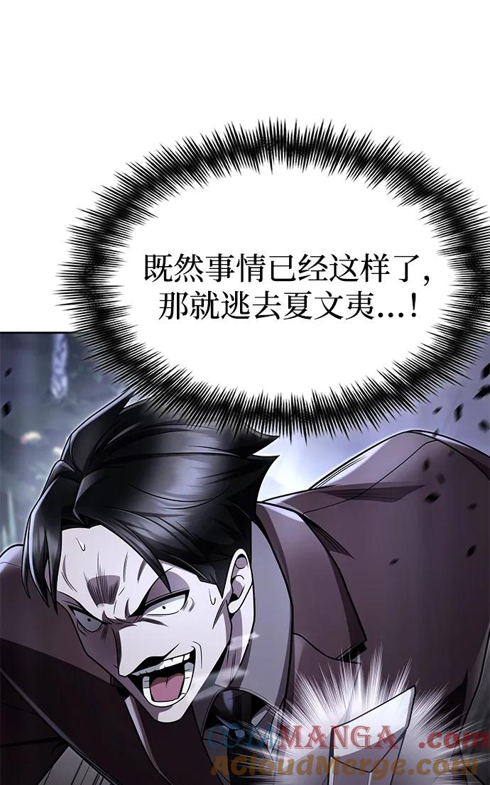 《天才猎人的清扫生活》第105话 第93页