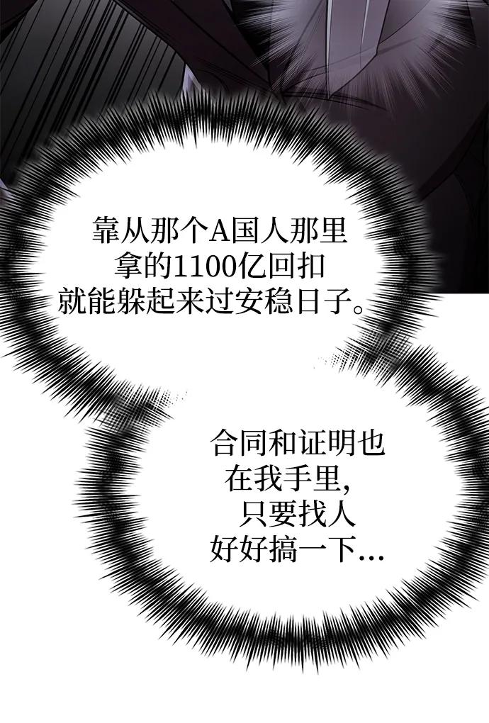 《天才猎人的清扫生活》第105话 第94页