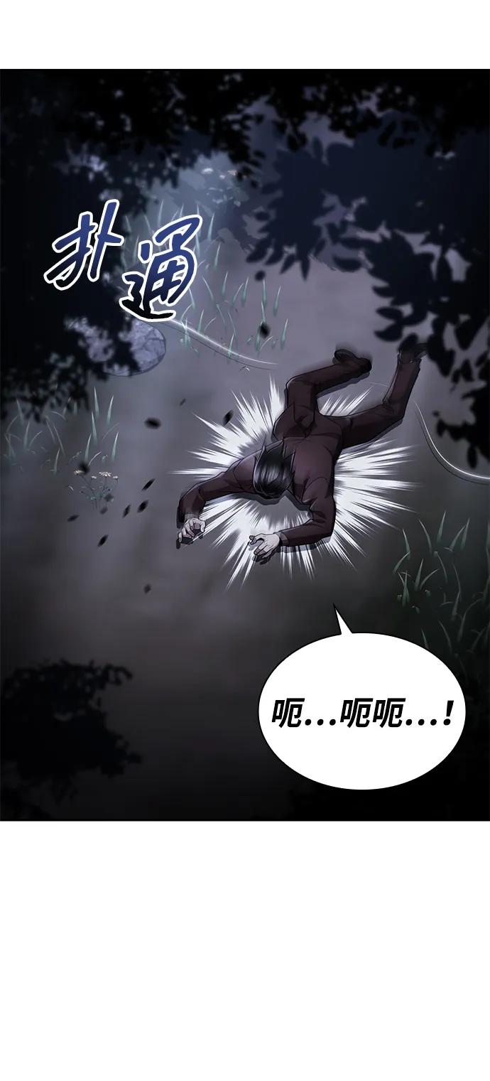 《天才猎人的清扫生活》第105话 第96页