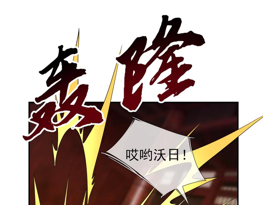 《沉睡万古：出世横推诸天》第112话 啊，真香！ 第128页