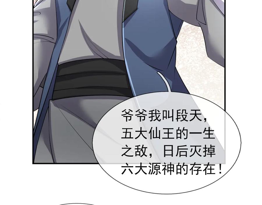 《沉睡万古：出世横推诸天》第112话 啊，真香！ 第134页