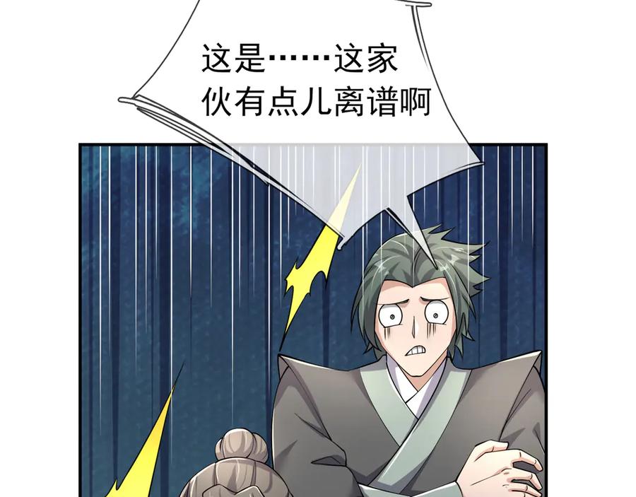 《沉睡万古：出世横推诸天》第112话 啊，真香！ 第143页