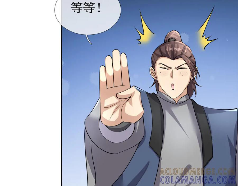 《沉睡万古：出世横推诸天》第112话 啊，真香！ 第137页
