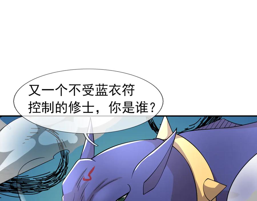 《沉睡万古：出世横推诸天》第112话 啊，真香！ 第130页