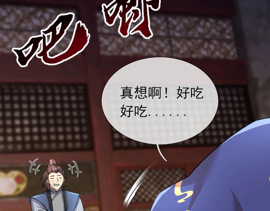 《沉睡万古：出世横推诸天》第112话 啊，真香！ 第150页