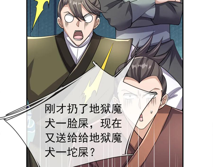 《沉睡万古：出世横推诸天》第112话 啊，真香！ 第144页