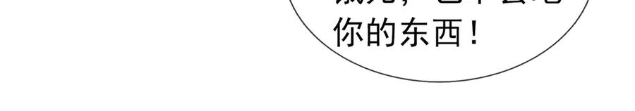 《沉睡万古：出世横推诸天》第112话 啊，真香！ 第147页