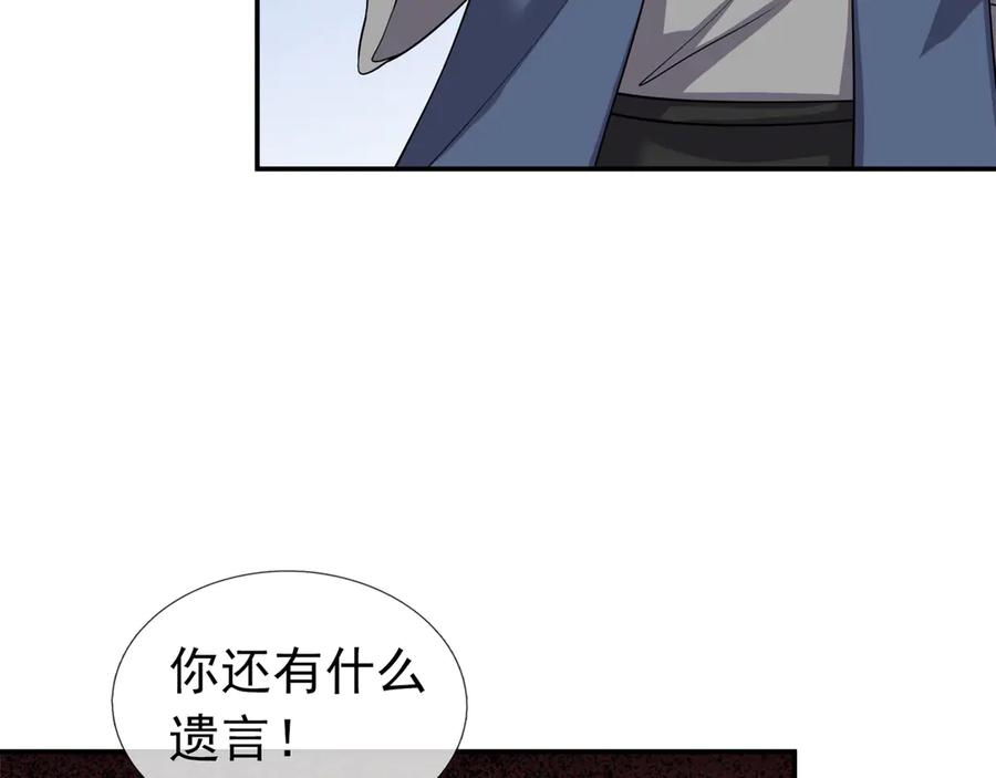 《沉睡万古：出世横推诸天》第112话 啊，真香！ 第138页