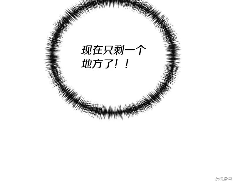 我不再是灰姑娘 第114话 第178页