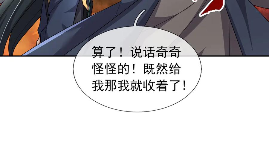 《沉睡万古：出世横推诸天》第115话 兵王铠甲，收！ 第138页