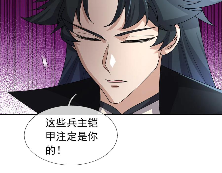 《沉睡万古：出世横推诸天》第115话 兵王铠甲，收！ 第134页