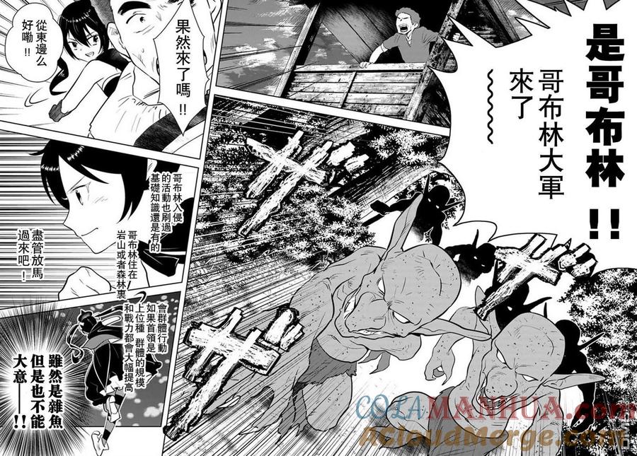 《中年贤者的异世界生活日记》第12话 第13页